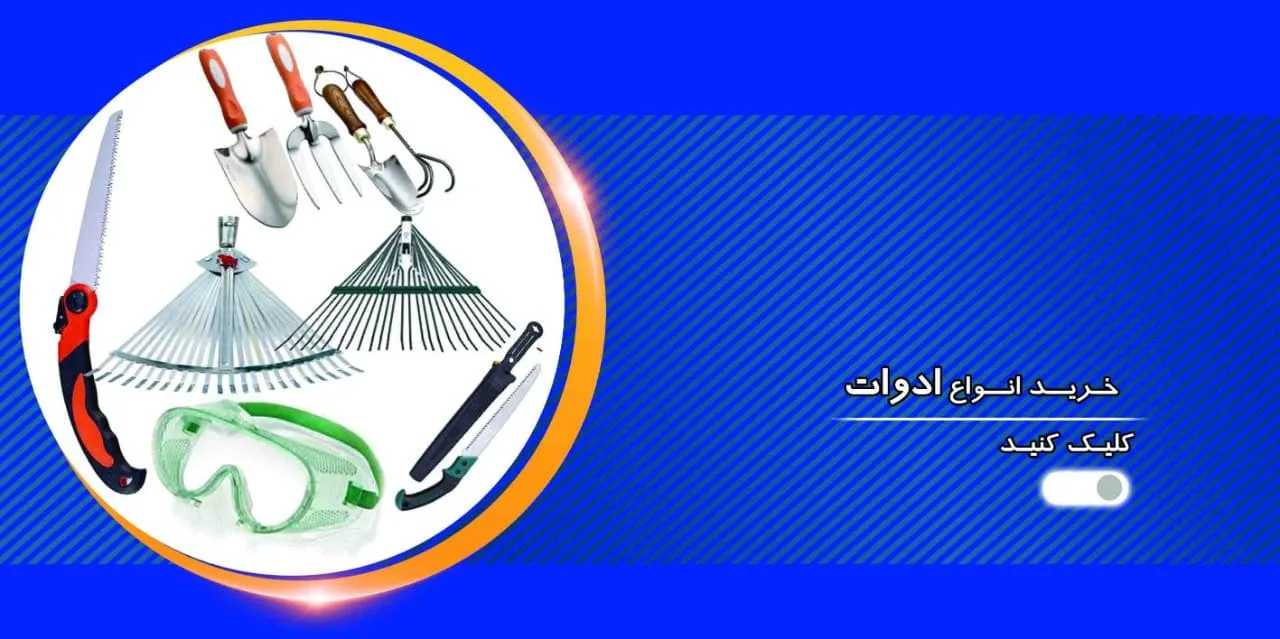 ادوات کشاورزی
